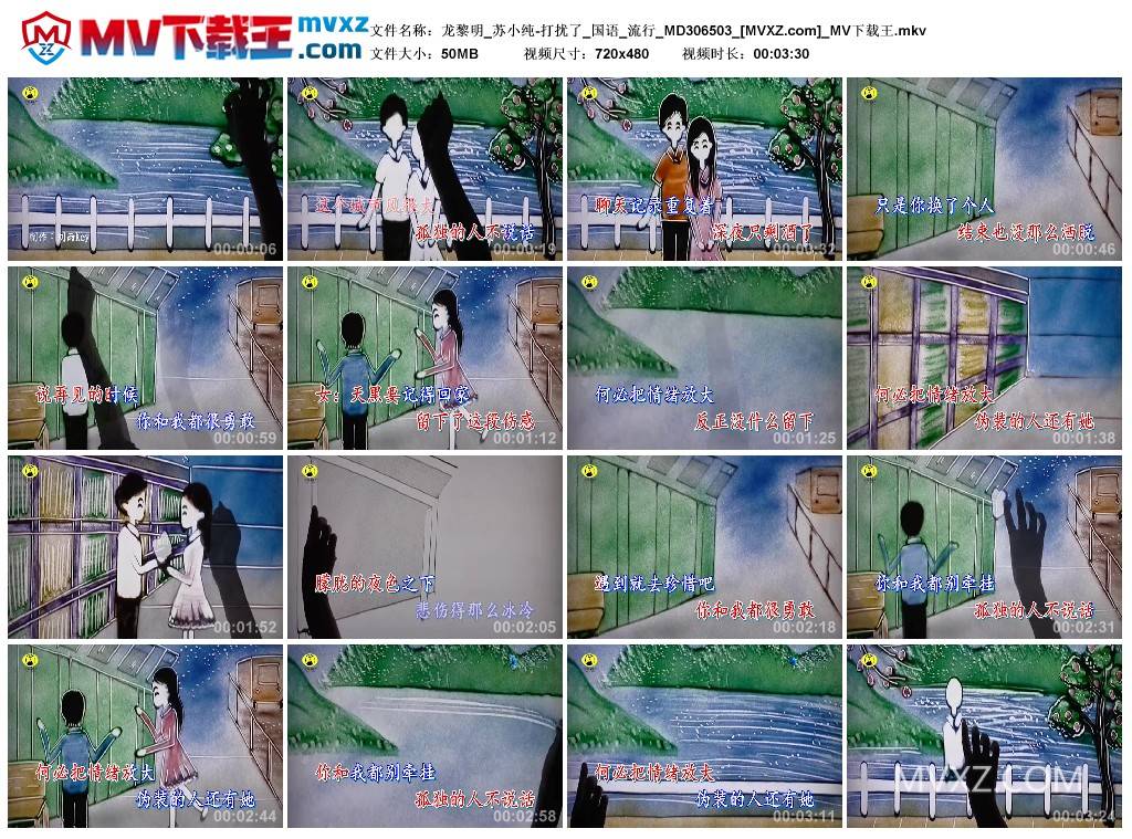 龙黎明_苏小纯-打扰了_国语_流行_MD306503